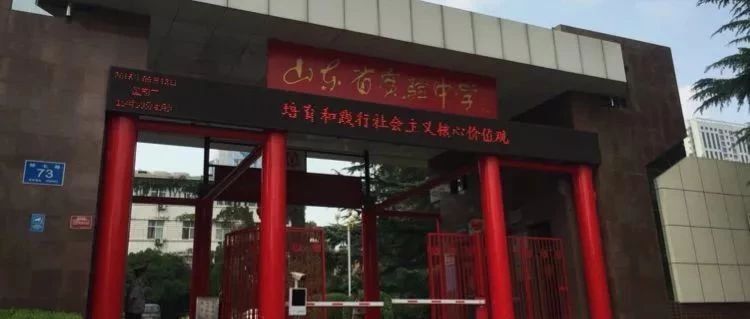 山东省实验中学传奇之校址传奇——底蕴深厚，文脉在兹