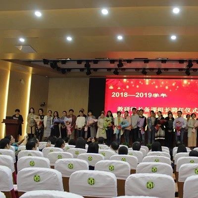 省实验中心校举行2018—2019学年教研组长、备课组长聘任仪式暨新入职教师拜师仪式