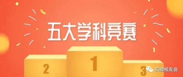 山东省50强学校省一排行榜发布,实验中学异军突起！