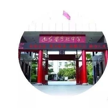 扎实组织好“坚持以人民为中心的发展思想”教育活动——中共山东省实验中学委员会召开理论中心组会议