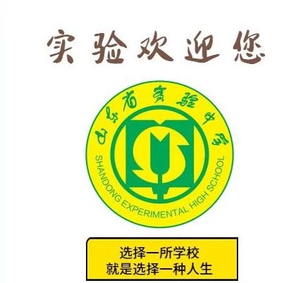 走进实验 走近理想——山东省实验中学宣传片